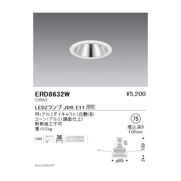 遠藤照明 ERD8632W LEDベースダウンライト Tunable LEDZ 本体のみ