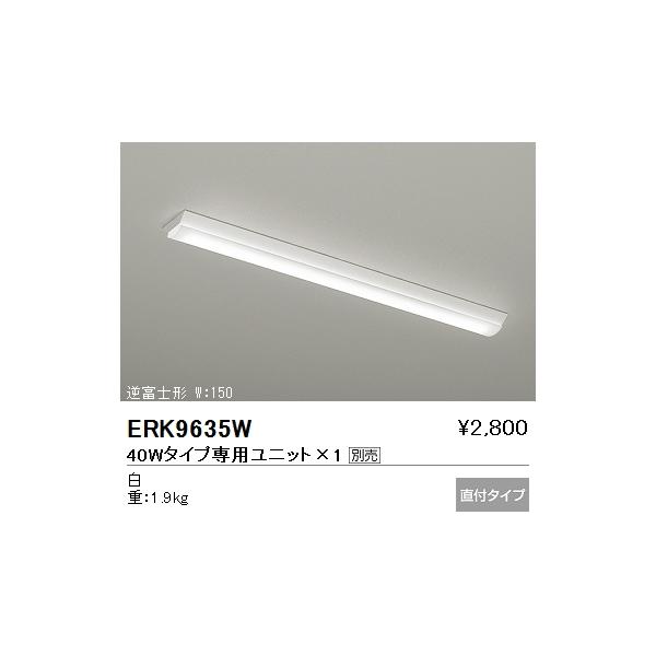 ENDO ERK9635W ベースライト 本体 逆富士 3台 遠藤照明 施設照明 LEDベースライト SDシリーズ 本体のみ 40Wタイプ 直