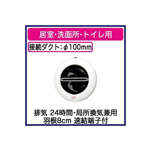 換気扇 パナソニック パイプ用ファン FY-08PC9D 検索用カテゴリ254 【パイプ100】 【排気】