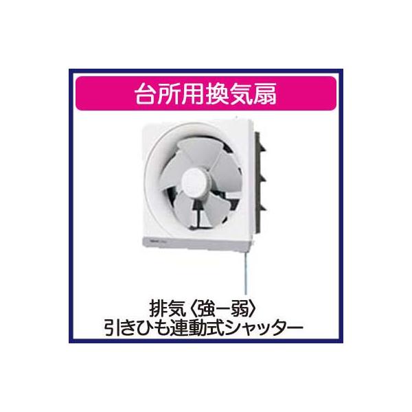Panasonic（パナソニック） FY-20PM5 台所用換気扇 金属製 強-弱速調付