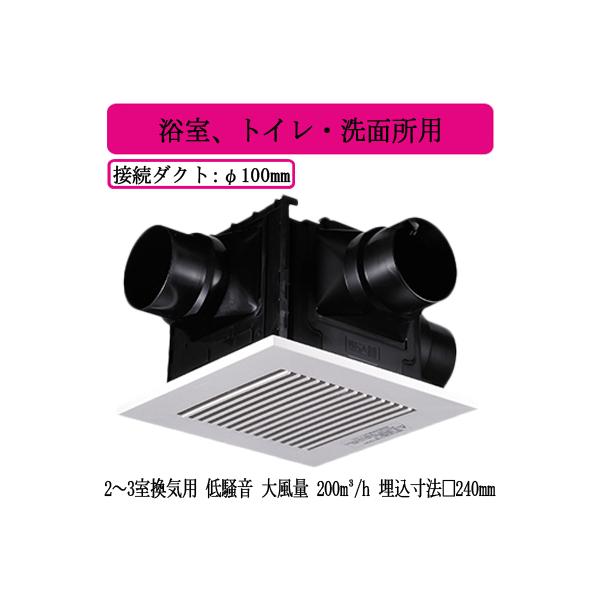 パナソニック FY-24CTUS8V 天井埋込形換気扇 2〜3室換気用 ルーバーセット 大風量形 3段速調付 浴室 トイレ 洗面所用 低騒音形 吸込みグリル（子機）2個付属