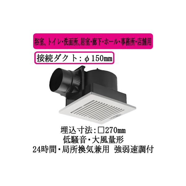パナソニック XFY-27JK8/83 天井埋込形換気扇 ルーバー組合せ品番 大風量形 浴室 トイレ 洗面所 居室 廊下 ホール 事務所 店舗用 低騒音形