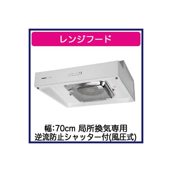 パナソニック製 浅形レンジフード FY-70HF4 Amazon.co.jp: Panasonic (パナソニック) 浅形レンジフード FY