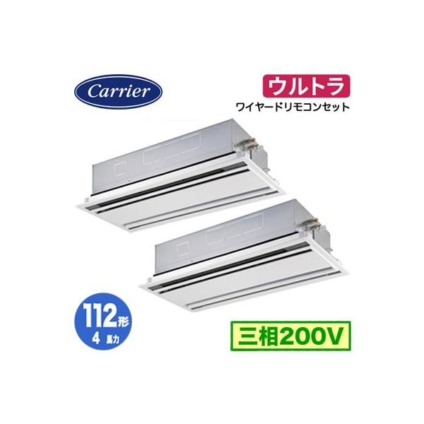 ●Я東芝(日本キヤリア) 業務用エアコン【GWXB11213MUB】天井カセット形 2方向吹出し ウルトラパワーエコ 同時ツイン 4馬力 ワイヤード 三相200V TOSHIBA（東芝） 日本キヤリア GWXB11213MUB (4馬力 三相200V