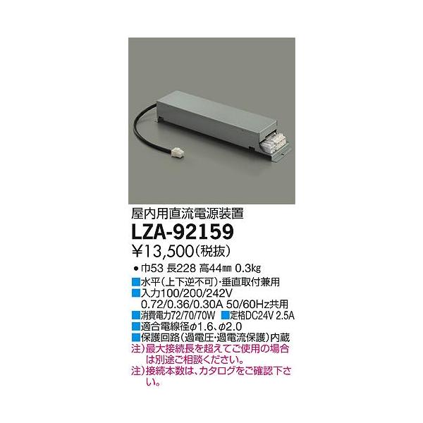 DAIKO LZA-91378 屋内用直流電源装置 (DC24V定電圧) DAIKO LZA-91378 屋内用直流電源装置 (DC24V定電圧) Amazon.co