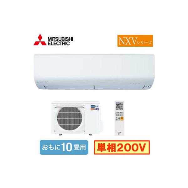 三菱（MITSUBISHI） MSZ-NXV2826S (おもに10畳用) ルームエアコン ズバ