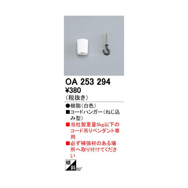 ODELIC（オーデリック） OA253294 ペンダントライト用部材 コード