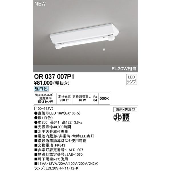 ODELIC（オーデリック） OR037007P1 LED非常用照明器具 誘導灯 電池