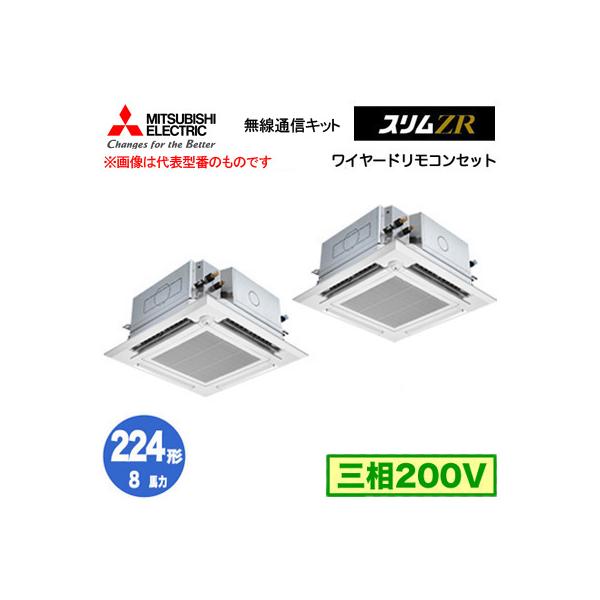 三菱（MITSUBISHI） PLZX-ZRMP224HBF5 (8馬力 三相200V ワイヤード