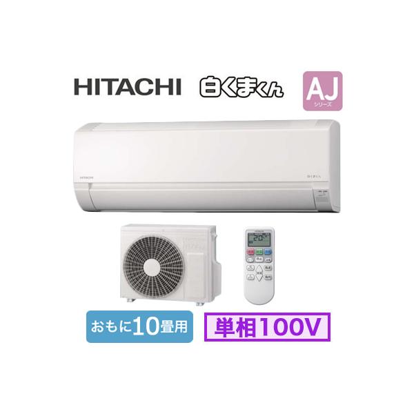 日立（HITACHI） RAS-AJ2826S (おもに10畳用) ルームエアコン 白く