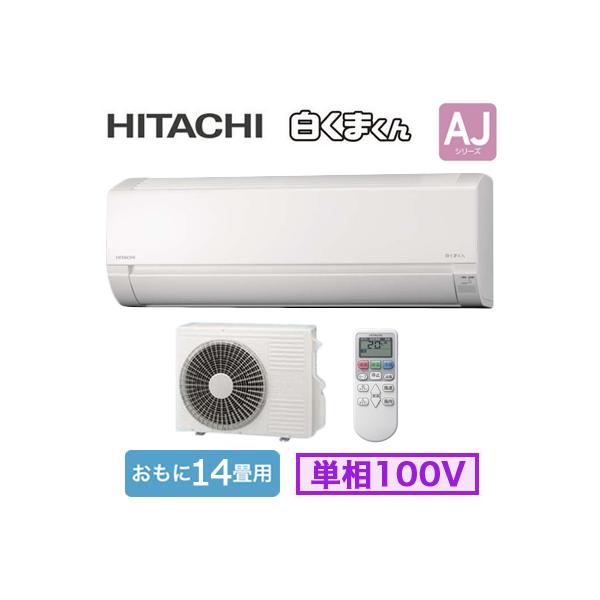 日立（HITACHI） RAS-AJ4025S (おもに14畳用) ルームエアコン 白く