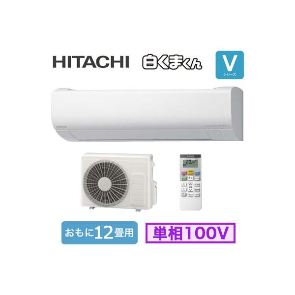 日立（HITACHI） RAS-VJ3626S (おもに12畳用) ルームエアコン 白く
