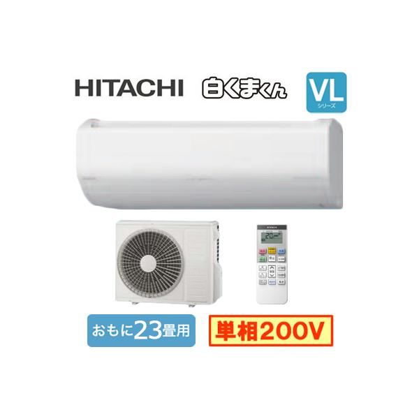 日立（HITACHI） RAS-VL7126D (おもに23畳用) ルームエアコン 白く
