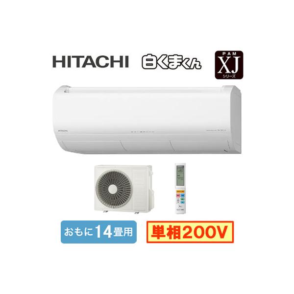 日立（HITACHI） RAS-XJ4026D (おもに14畳用) ルームエアコン 白く