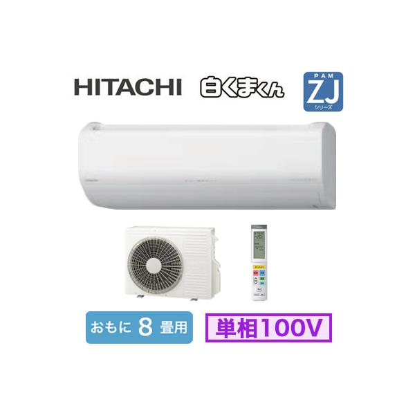 日立（HITACHI） RAS-ZJ2526S (おもに8畳用) ルームエアコン 白く