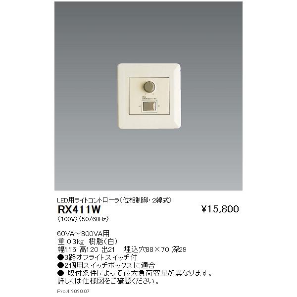 ＬＥＤ専用ライトコントローラ 位相制御 2線式 RX-411W takarapro_rx411w