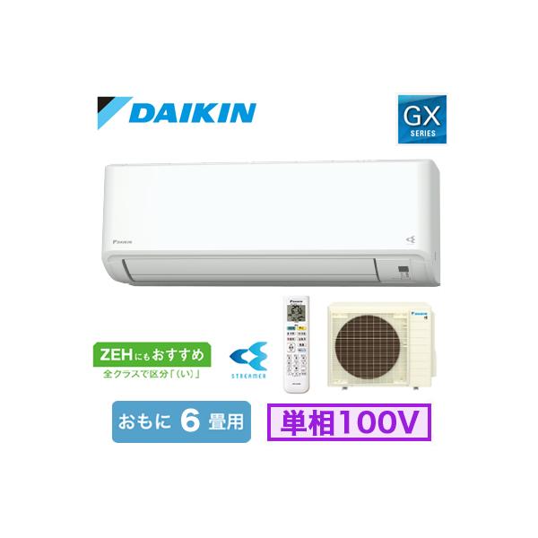 良好！ ダイキン 2020年  6畳用エアコン AN22WESK-W DAIKIN  6～8畳用 クーラー 室内機&室外機セット！ ダイキン（DAIKIN） S224ATGS-W ルームエアコン 22クラス 単相100V