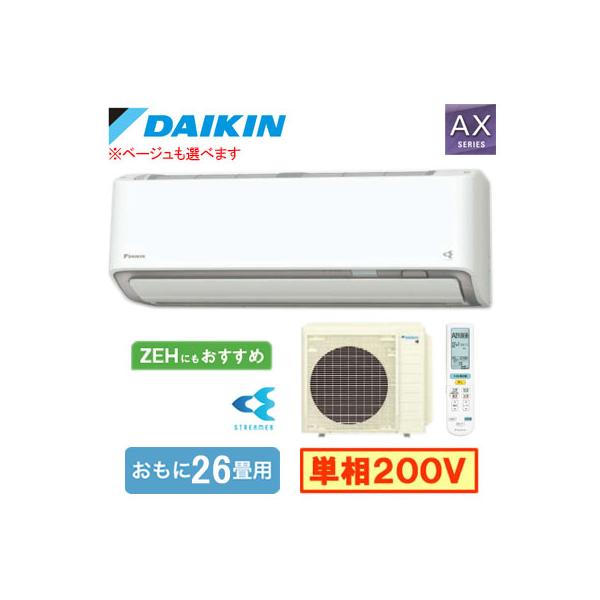 ダイキン（DAIKIN） S806ATAP (おもに26畳用) ルームエアコン AX
