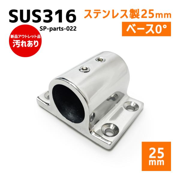 ※注意※・本商品の【新品 汚れあり】とは展示品又は輸入時に汚れなどが発生したもので、ご使用には全く問題なく未使用品です。・こちらの商品の返品・交換は致しかねます。ご了承の上ご購入ください。■自作組み立て用 SUS316ステンレスパーツ・耐食...