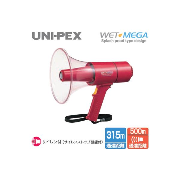 災害対策用品 ユニペックス メガホン・拡声器 TR-315S 検索用カテゴリ1151