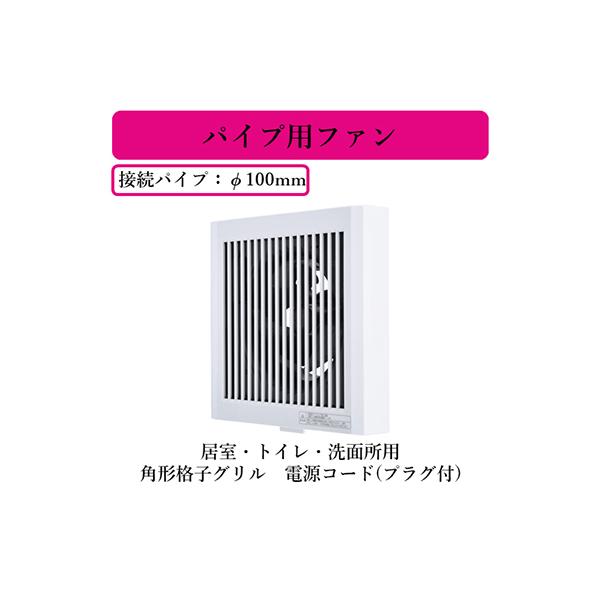 いぶ専用 三菱 三菱電機 V-08P8 パイプ用ファン 居室・トイレ・洗面所用
