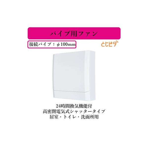 三菱（MITSUBISHI） 三菱電機 V-08PELD7 パイプ用ファン 24時間換気