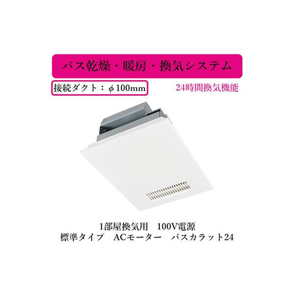 三菱（MITSUBISHI） 三菱電機 V-141BZ5 バス乾燥・暖房・換気システム