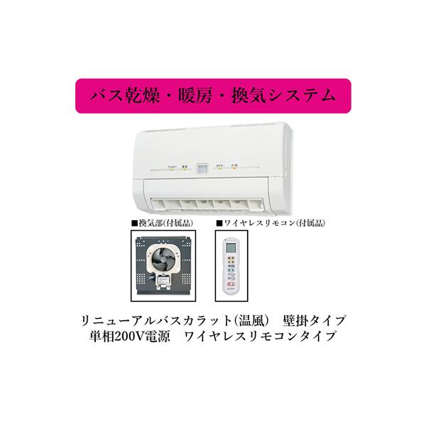 バス乾燥-暖房。換気システム 形名 V-241BK5-RN takarapro_v-241bk5-rn
