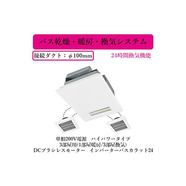三菱電機 V-243BZL5 バス乾燥暖房換気システム 24時間換気機能付