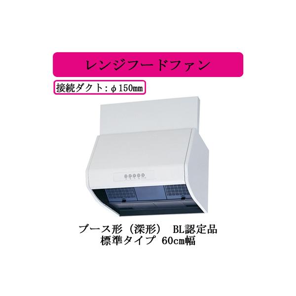 三菱（MITSUBISHI） ○三菱電機 V-603K8-BL レンジフードファン ブース