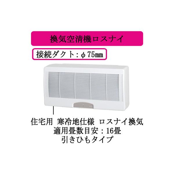 三菱（MITSUBISHI） 三菱電機 VL-16U3-D 住宅用 ロスナイ 寒冷地仕様