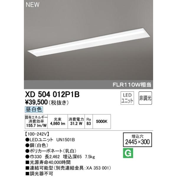 オーデリック　LED埋込照明器具　ランプ付　XD５０４００２Ｒ５Ｂ　1台　中古 ODELIC（オーデリック） XD504012P1B LED-LINE LEDユニット型ベース