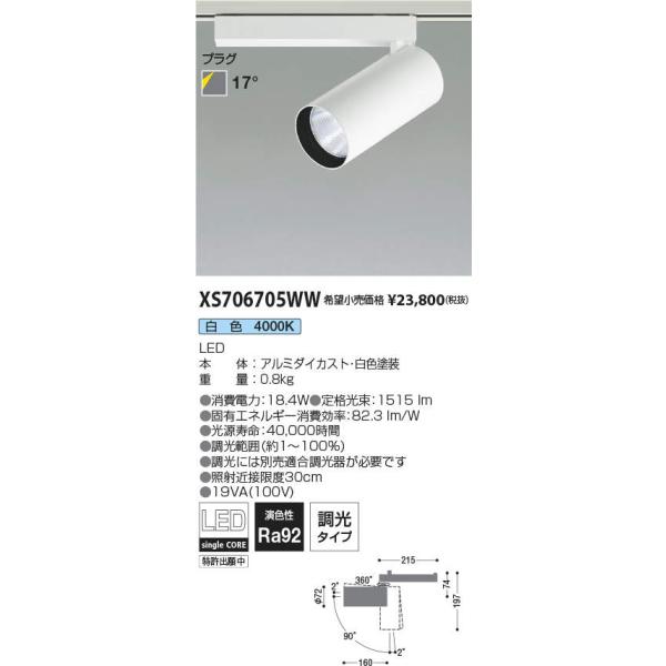 KOIZUMI（コイズミ） コイズミ照明 XS706705WW LEDシリンダースポット