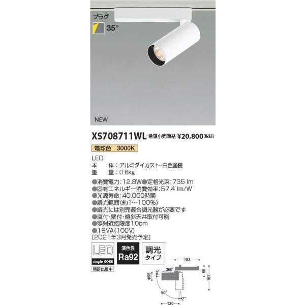 KOIZUMI（コイズミ） コイズミ照明 XS708711WL LEDシリンダースポット