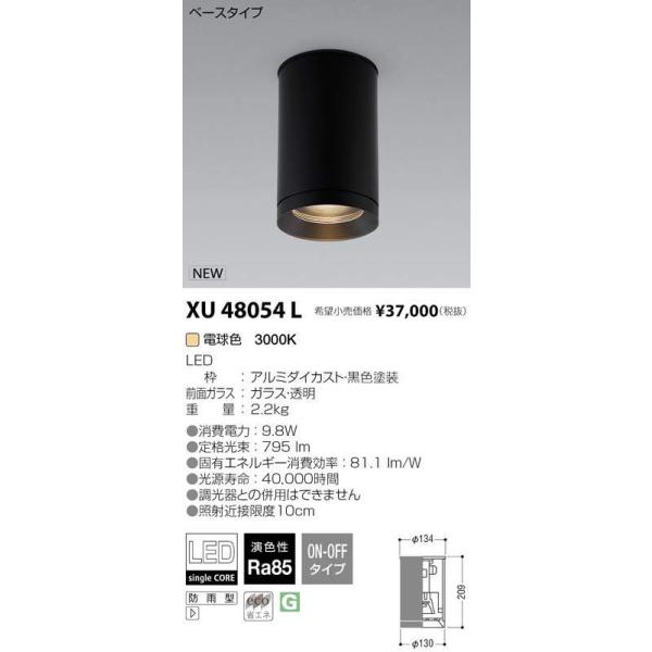 KOIZUMI（コイズミ） コイズミ照明 XU48054L LEDテクニカルシーリング