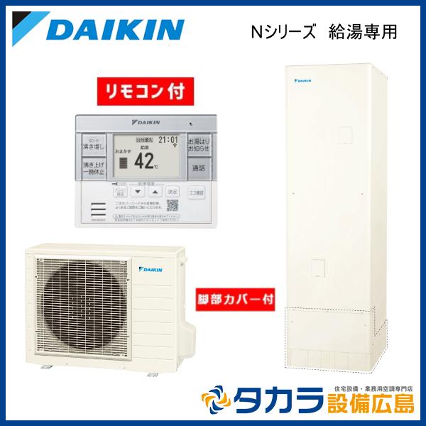 ダイキン EQN37YV エコキュート ダイキン（DAIKIN） 【メーカー直送】【代引き不可】ダイキン