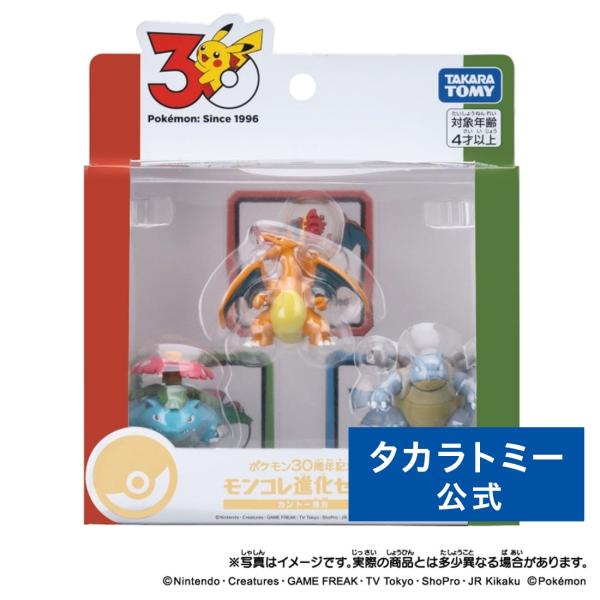 ポケットモンスター ポケモン30周年記念 モンコレ進化セット カントー地方