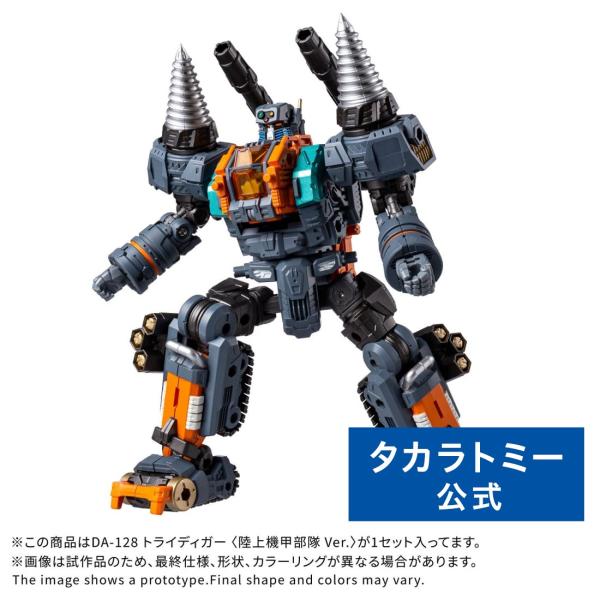 ダイアクロン DA-128 トライディガー ＜陸上機甲部隊 Ver.＞