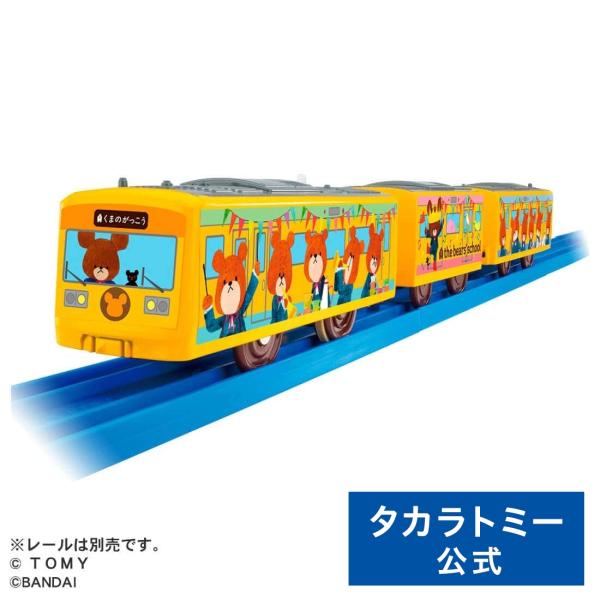 タカラトミー（TAKARA TOMY） プラレール くまのがっこう ラッピング
