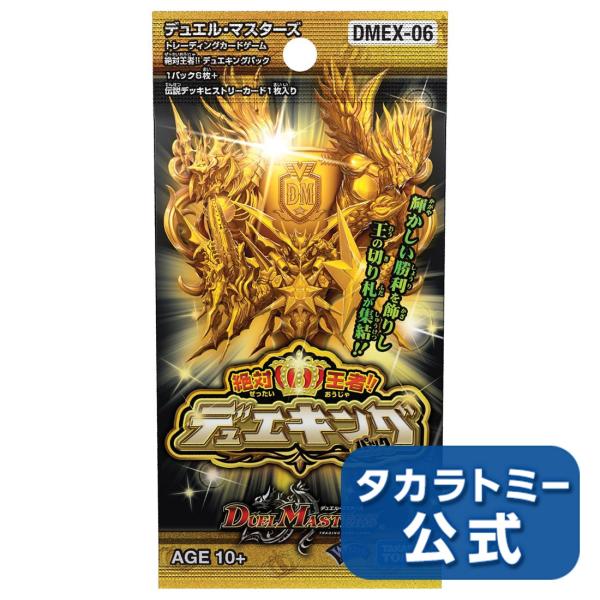 Dmex 06 デュエル マスターズtcg 絶対王者 デュエキングパック タカラトミーモールpaypayモール店 通販 Paypayモール