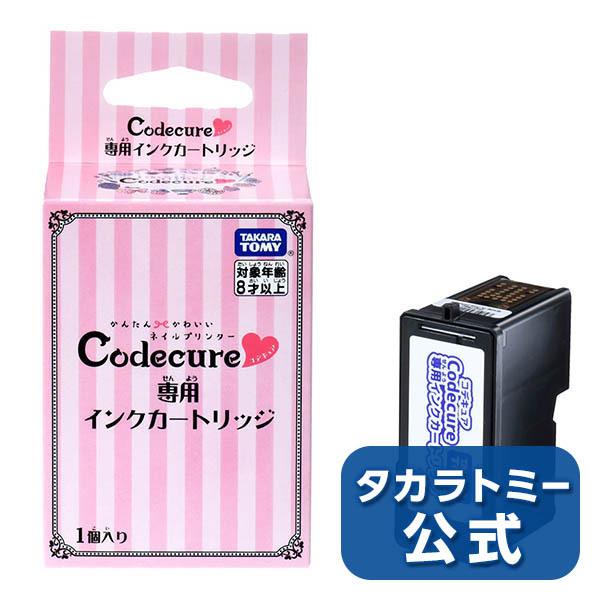 かんたん かわいい ネイルプリンター Codecure コデキュア 専用インクカートリッジ タカラトミーモールpaypayモール店 通販 Paypayモール