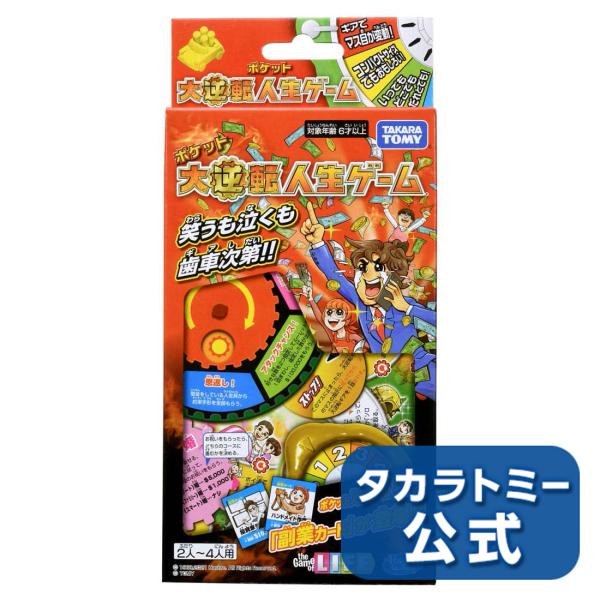 おもちゃ 人生ゲームの人気商品 通販 価格比較 価格 Com