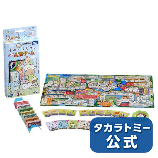 タカラトミー（TAKARA TOMY） すみっコぐらし ポケット人生ゲーム