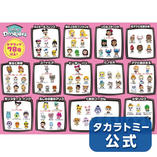 ディズニードアラブル ボックスパック Disney Y タカラトミーモールpaypayモール店 通販 Paypayモール