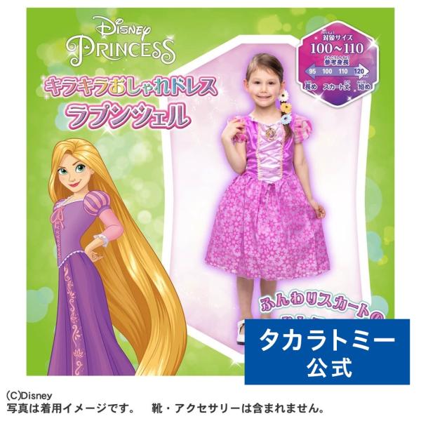 タカラトミー（TAKARA TOMY） ディズニープリンセス キラキラおしゃれ