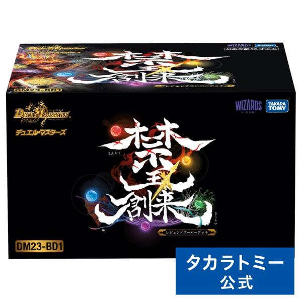 デュエル・マスターズ DM23-BD1 デュエル・マスターズTCG レジェンドスーパーデッキ 禁王創来