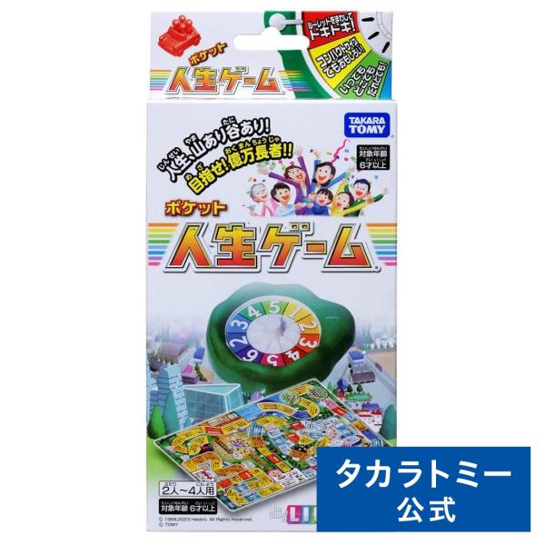 タカラトミー（TAKARA TOMY） ポケット人生ゲーム : タカラトミー