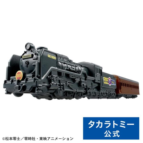 他サイト： トミカプレミアムunlimited 10 銀河鉄道999 999号の商品画像
