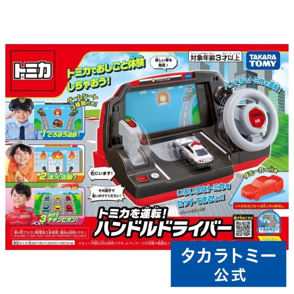 トミカ 激レア トミカドライバー takaratomymall_4904810916871