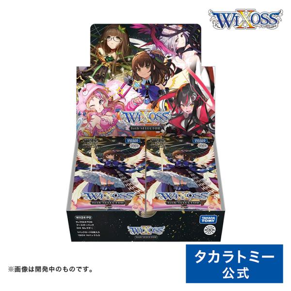 WX24-P2 ウィクロスTCG ブースターパック loth SELECTOR DP-BOX